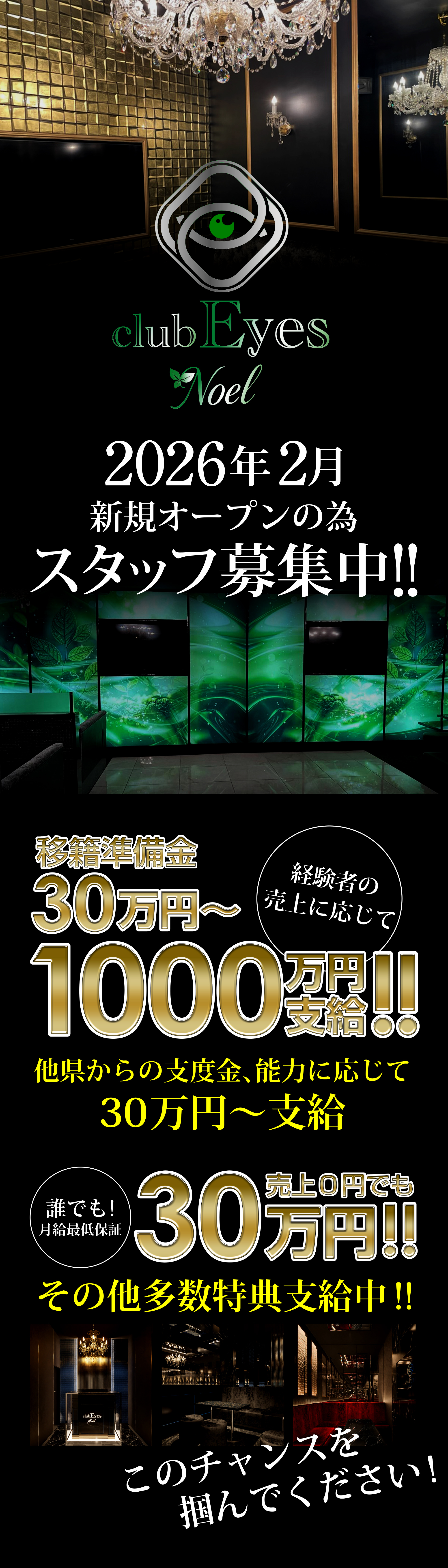 オープニングスタッフ大募集