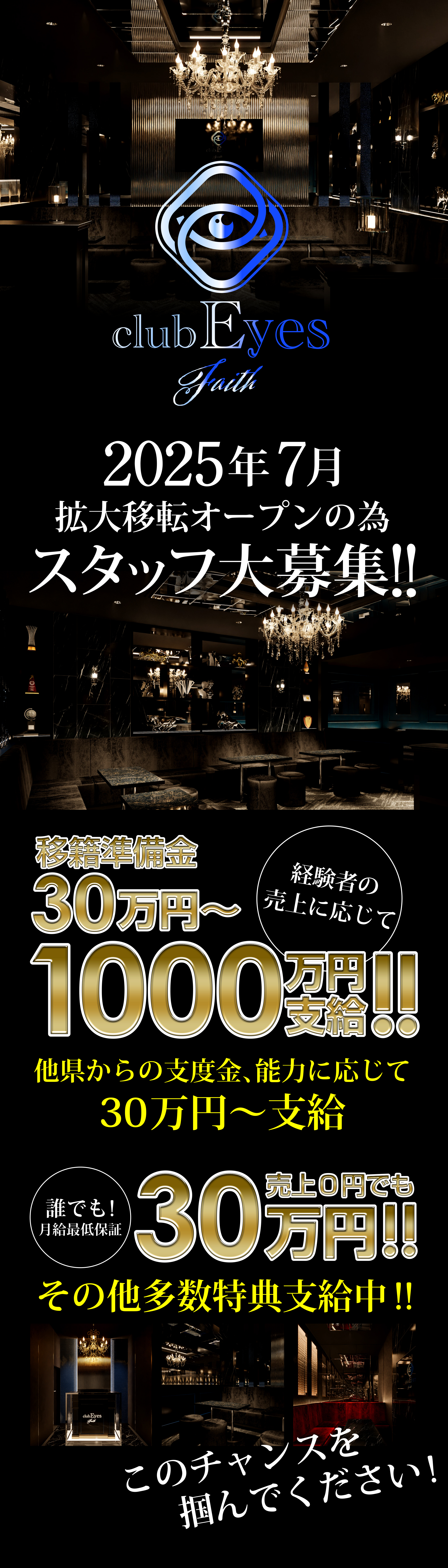 オープニングスタッフ大募集