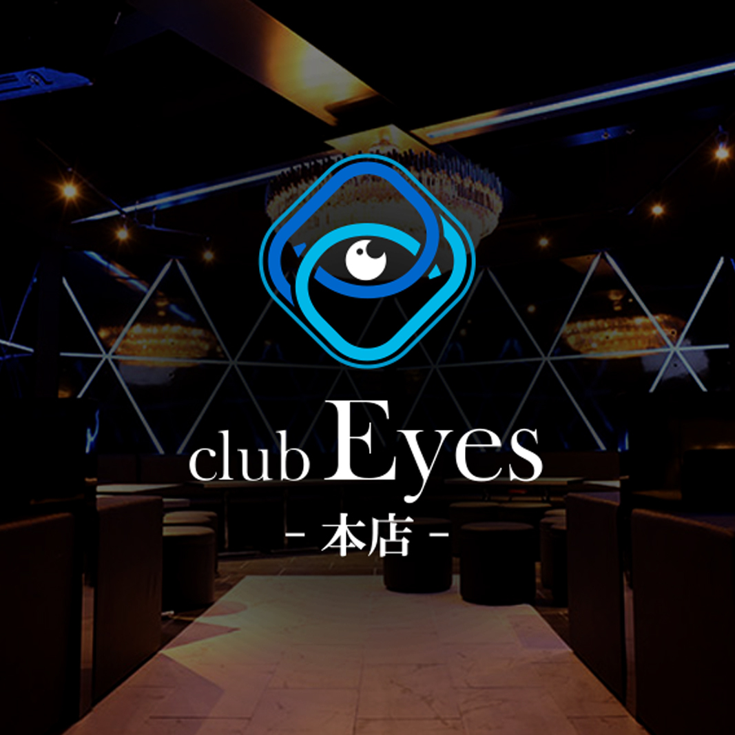 Eyes -本店-ロゴ入り店舗画像